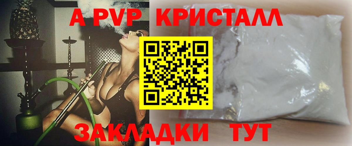 Лысьва  Альфа ПВП кристаллы  A-PVP  Вход с VPN  A PVP Crystall 