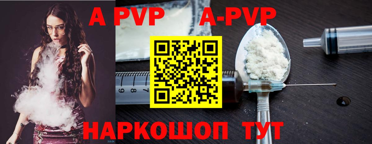 A-PVP Соль Лысьва