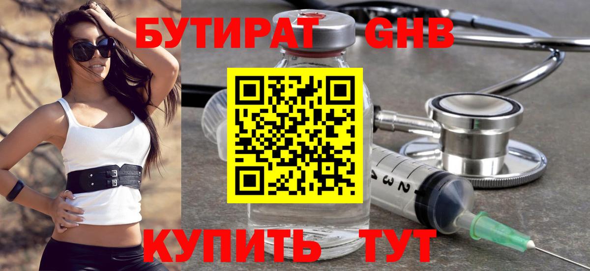 БУТИРАТ жидкий экстази  Вход с VPN  Лысьва 