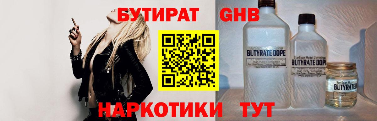 БУТИРАТ 99% Лысьва