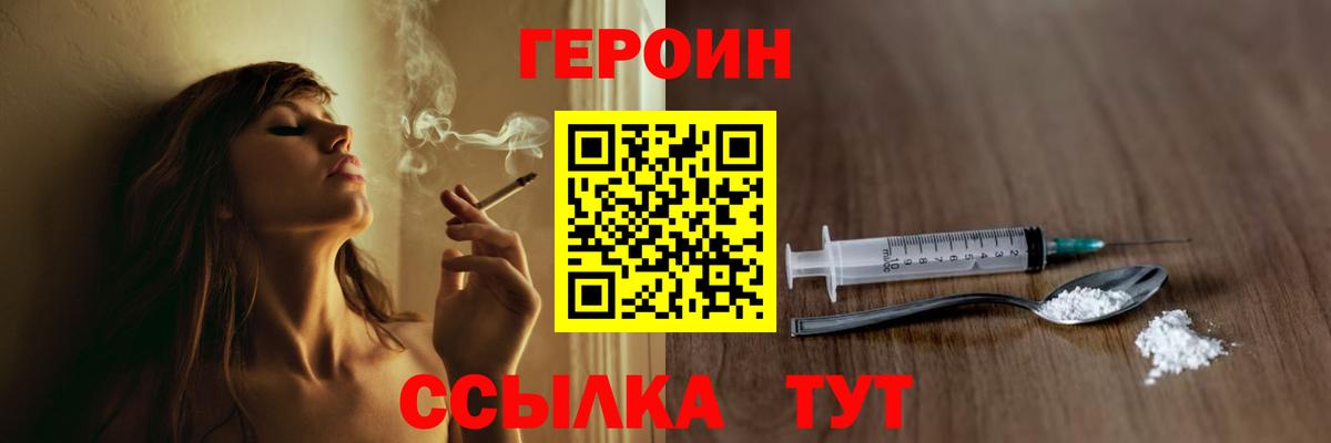 Героин Heroin Лысьва